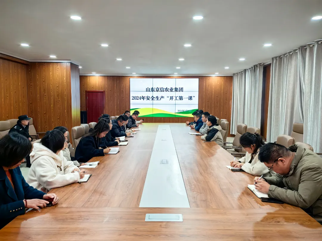 京信集团召开安全生产开工“第一课”，拧紧复工复产安全阀