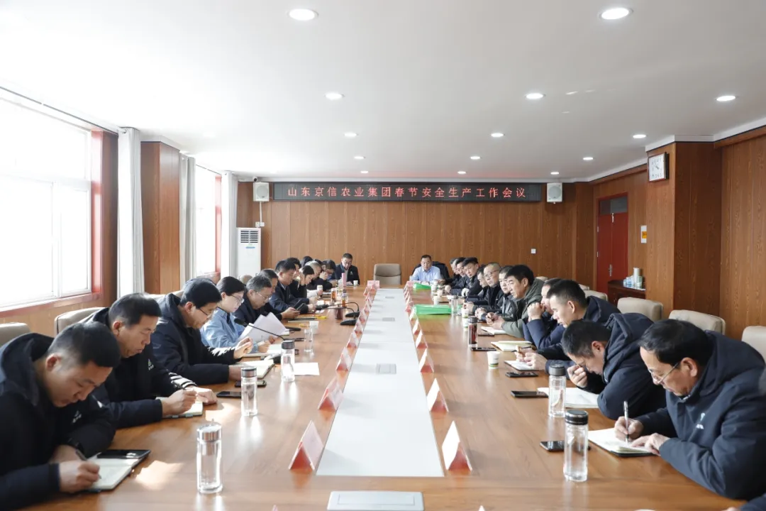 节前排查除隐患 时刻绷紧安全弦|山东京信农业集团开展节前安全生产隐患大排查工作
