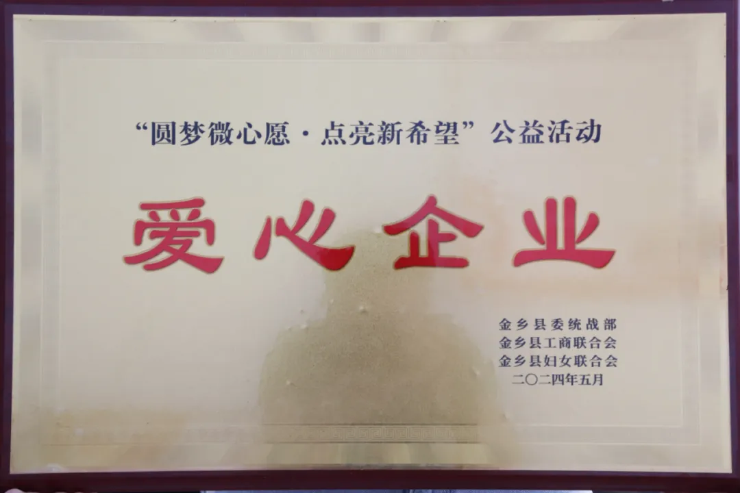 喜报|京信集团再获“爱心企业”新荣誉