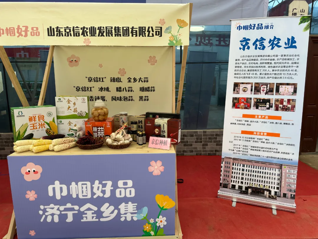 京信集团受邀参加“巾帼科技助农兴农直通车走进济宁”活动