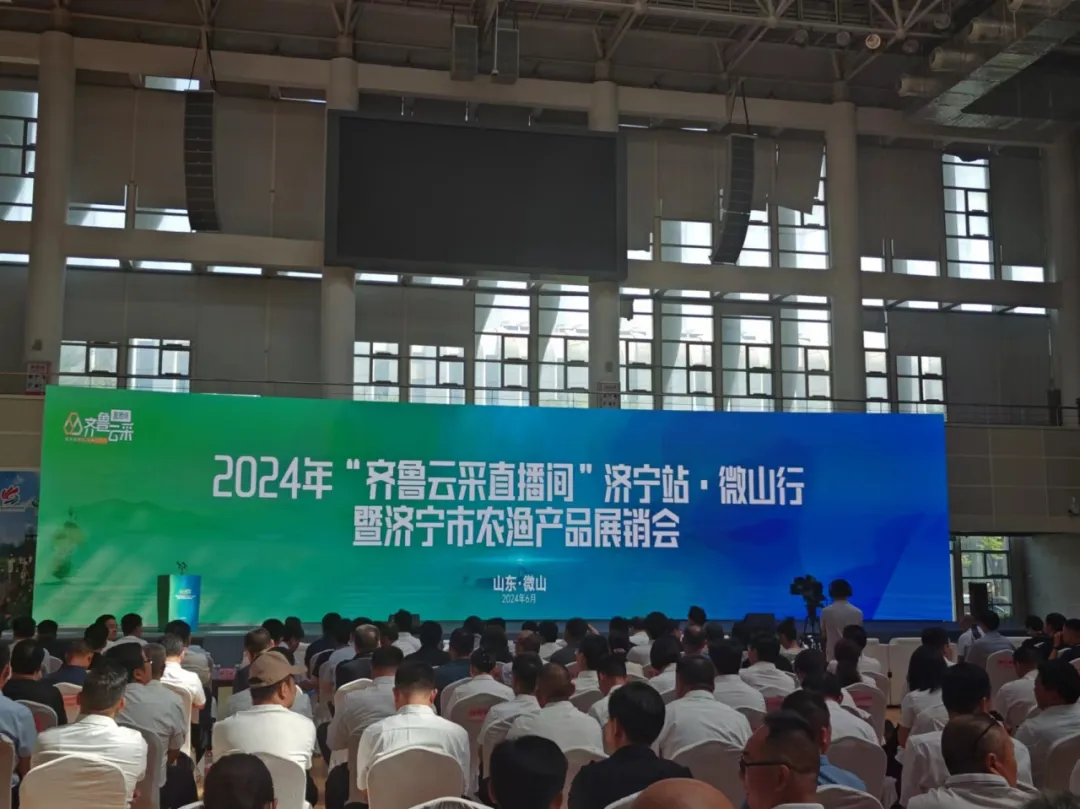 京信集团受邀参加2024年“齐鲁云采直播间”济宁站·微山行暨济宁市农渔产品展销会