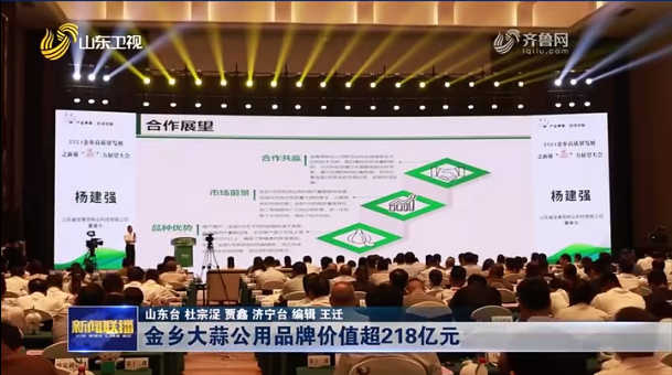 金蒜5号推介登上山东卫视！