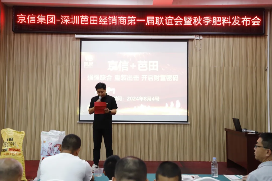 强强联合 重装出击| 京信集团—深圳芭田经销商第一届联谊会暨秋季肥料发布会圆满成功