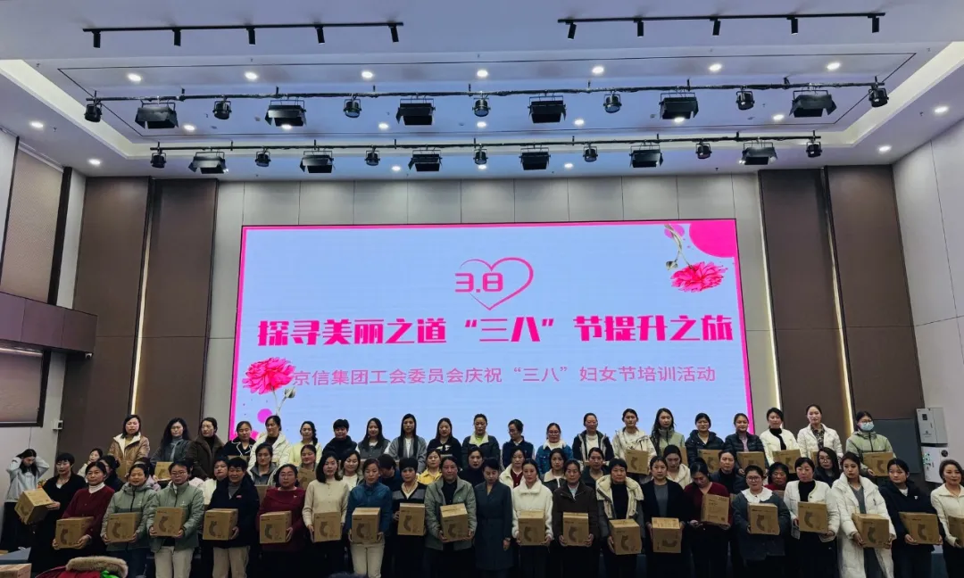 京信农业集团工会举办“探寻美丽之道 ‘三八’节提升之旅”活动，致敬第115个国际妇女节