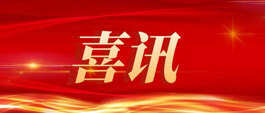 山东京信集团农业全产业链项目获评山东省“万企兴万村”行动首批优秀案例