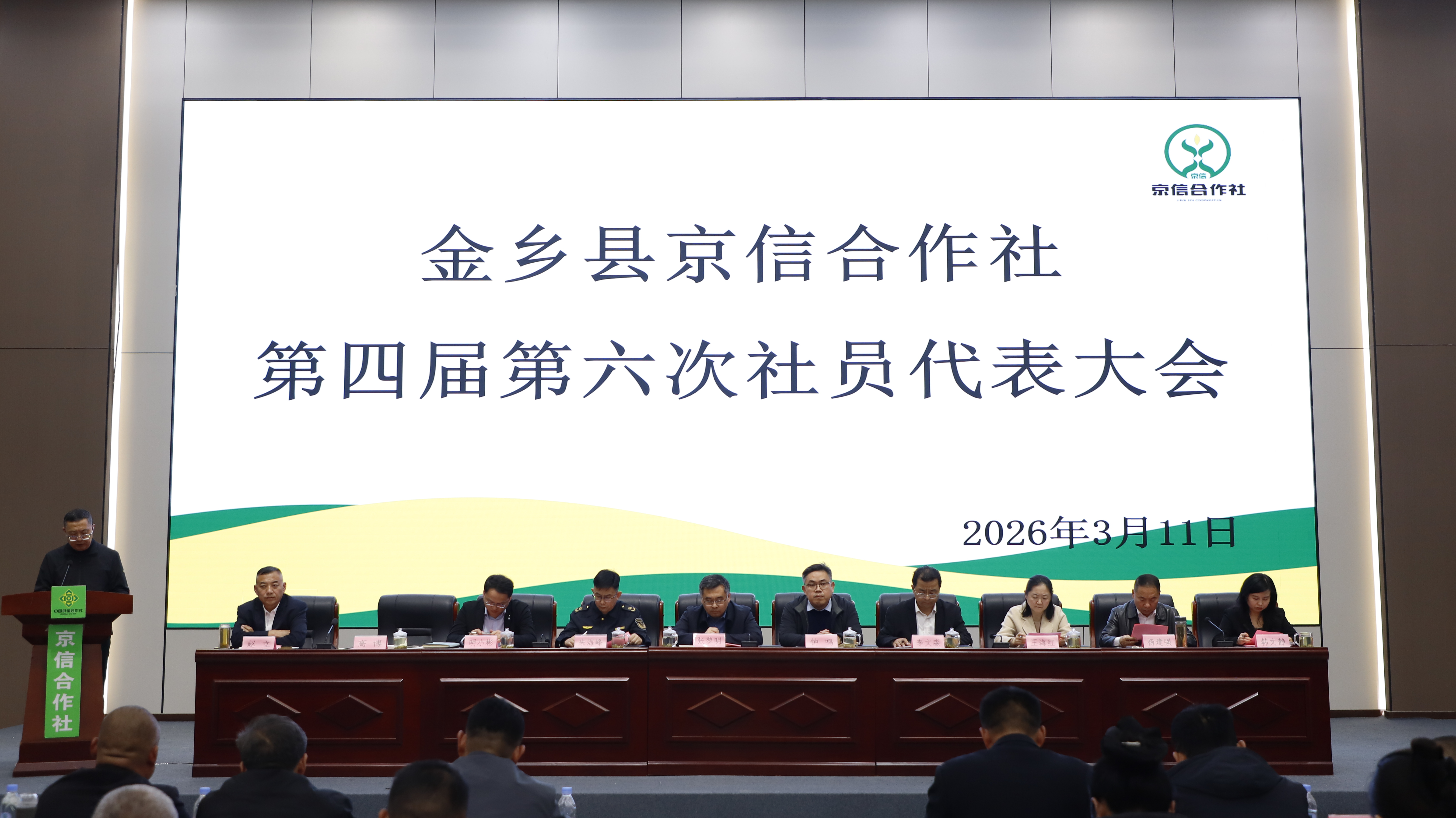 京信合作社第四届第六次社员代表大会隆重召开！